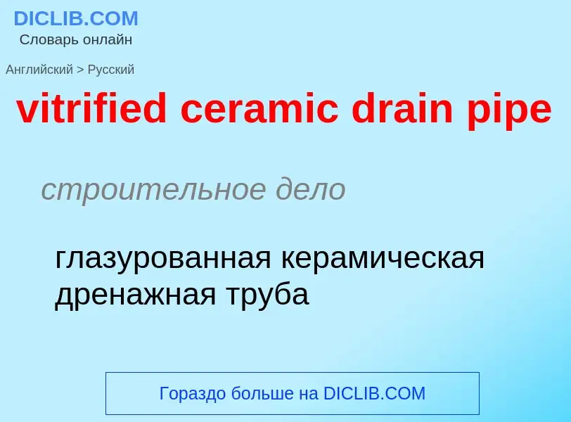 ¿Cómo se dice vitrified ceramic drain pipe en Ruso? Traducción de &#39vitrified ceramic drain pipe&#