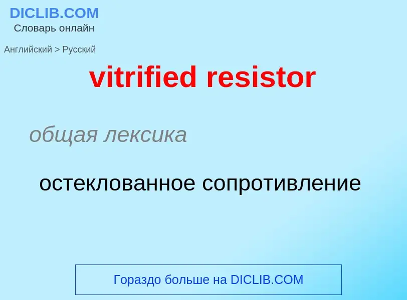 ¿Cómo se dice vitrified resistor en Ruso? Traducción de &#39vitrified resistor&#39 al Ruso