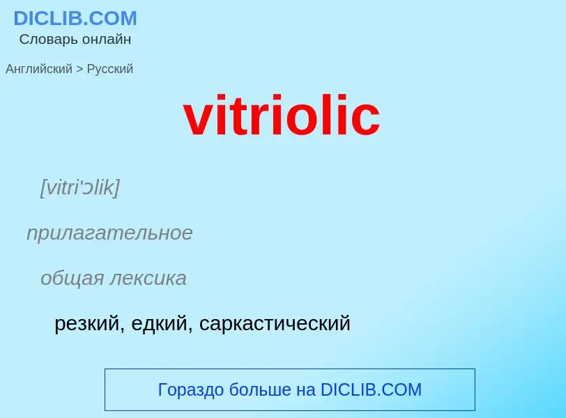 ¿Cómo se dice vitriolic en Ruso? Traducción de &#39vitriolic&#39 al Ruso