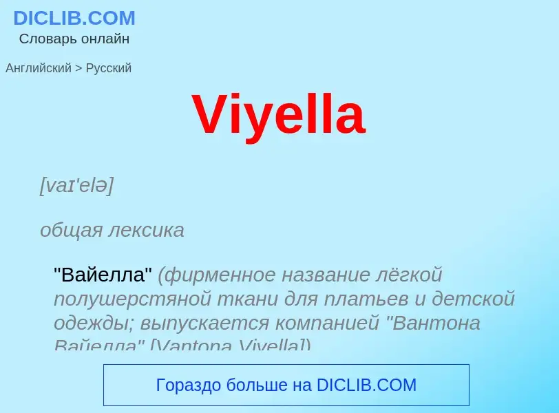 Μετάφραση του &#39Viyella&#39 σε Ρωσικά