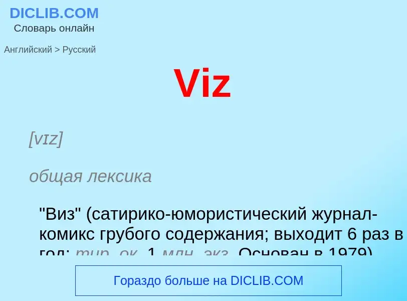 ¿Cómo se dice Viz en Ruso? Traducción de &#39Viz&#39 al Ruso