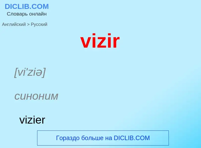 ¿Cómo se dice vizir en Ruso? Traducción de &#39vizir&#39 al Ruso