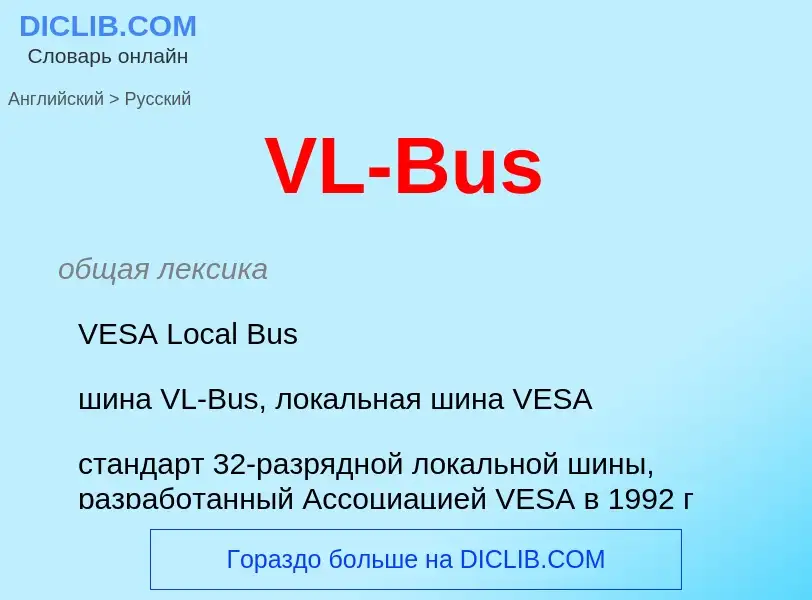 Μετάφραση του &#39VL-Bus&#39 σε Ρωσικά