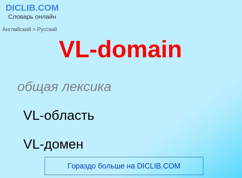 Traduzione di &#39VL-domain&#39 in Russo