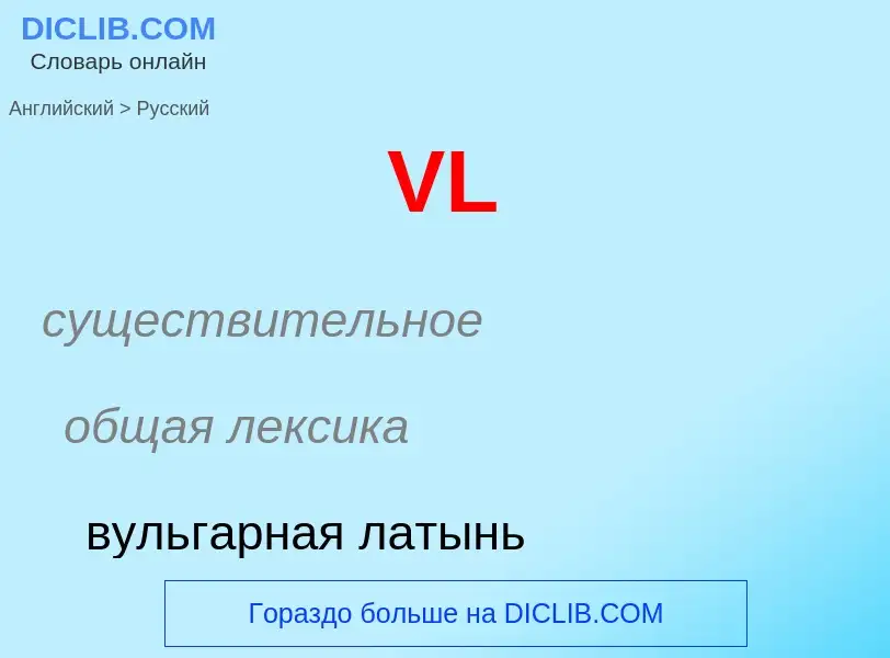 Μετάφραση του &#39VL&#39 σε Ρωσικά