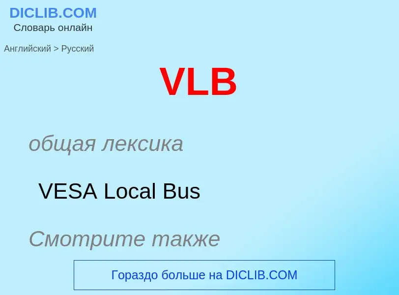 What is the Russian for VLB? Translation of &#39VLB&#39 to Russian