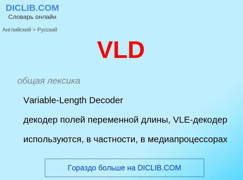 What is the Russian for VLD? Translation of &#39VLD&#39 to Russian