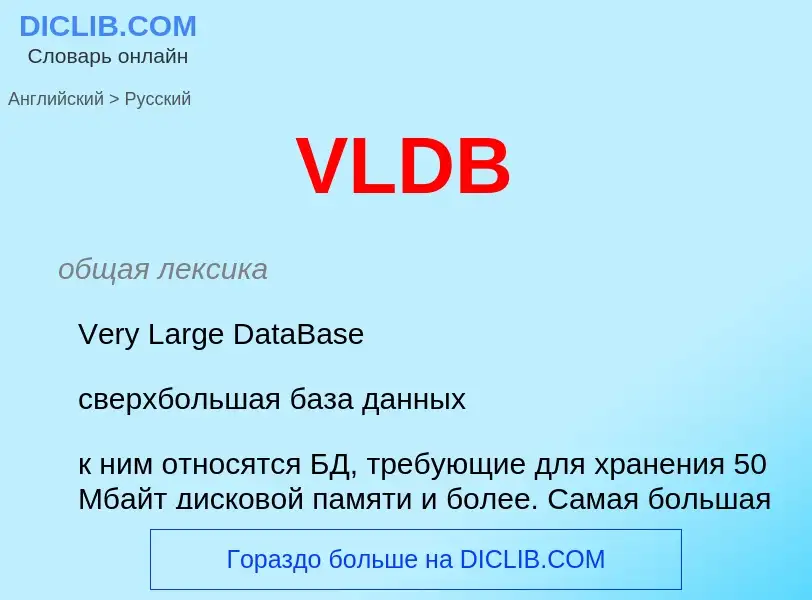 Vertaling van &#39VLDB&#39 naar Russisch