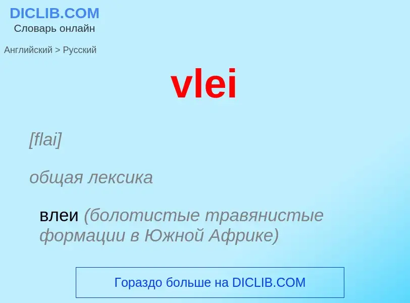 ¿Cómo se dice vlei en Ruso? Traducción de &#39vlei&#39 al Ruso