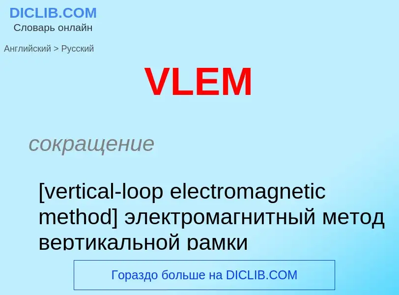 What is the Russian for VLEM? Translation of &#39VLEM&#39 to Russian