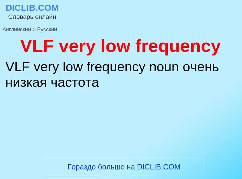 What is the Russian for VLF very low frequency? Translation of &#39VLF very low frequency&#39 to Rus