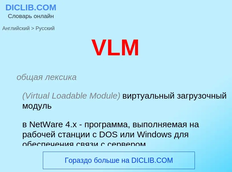 Traduzione di &#39VLM&#39 in Russo
