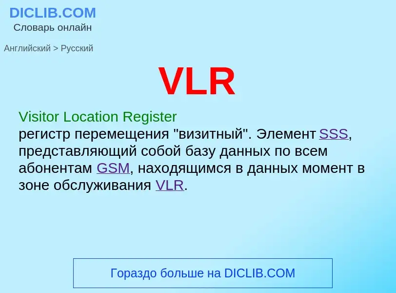 What is the Russian for VLR? Translation of &#39VLR&#39 to Russian