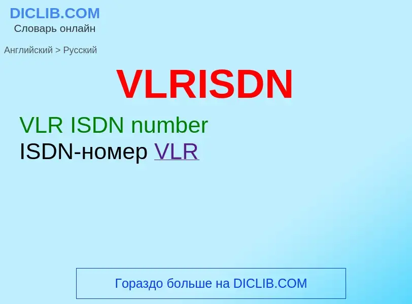 Как переводится VLRISDN на Русский язык