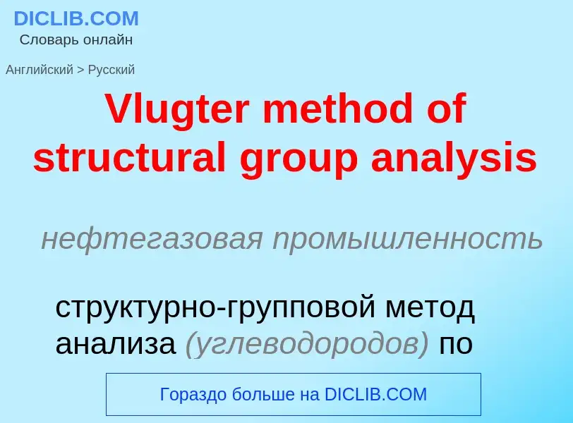 Μετάφραση του &#39Vlugter method of structural group analysis&#39 σε Ρωσικά