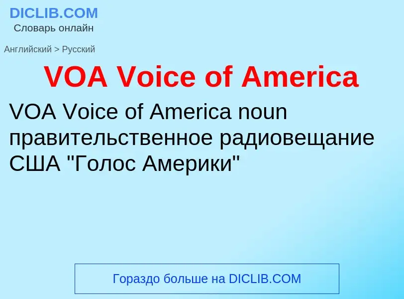 Μετάφραση του &#39VOA Voice of America&#39 σε Ρωσικά