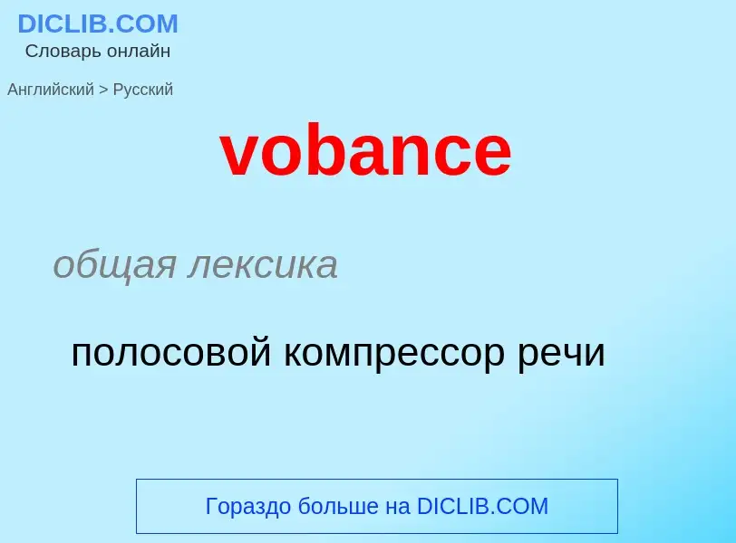 ¿Cómo se dice vobance en Ruso? Traducción de &#39vobance&#39 al Ruso