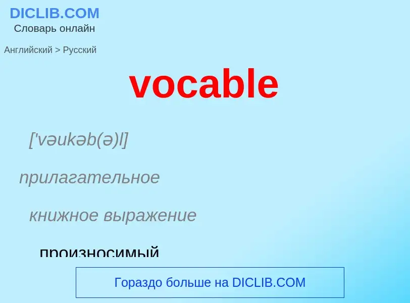 ¿Cómo se dice vocable en Ruso? Traducción de &#39vocable&#39 al Ruso