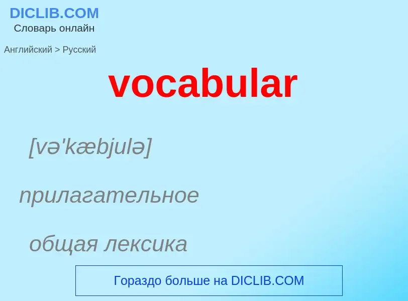 ¿Cómo se dice vocabular en Ruso? Traducción de &#39vocabular&#39 al Ruso