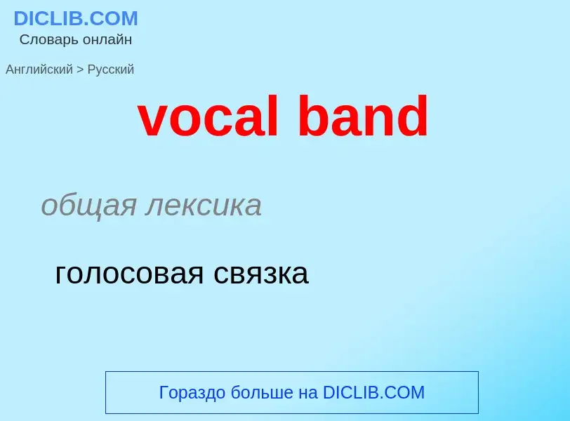 ¿Cómo se dice vocal band en Ruso? Traducción de &#39vocal band&#39 al Ruso