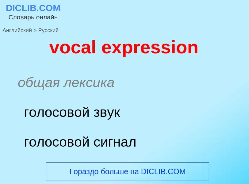 ¿Cómo se dice vocal expression en Ruso? Traducción de &#39vocal expression&#39 al Ruso