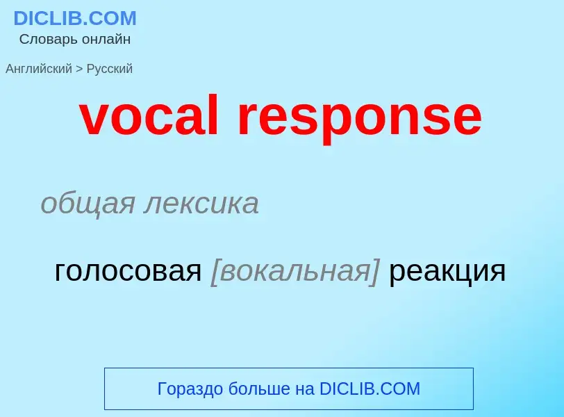 ¿Cómo se dice vocal response en Ruso? Traducción de &#39vocal response&#39 al Ruso