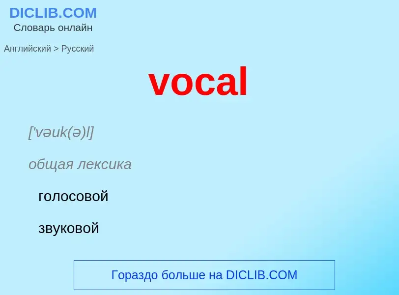 ¿Cómo se dice vocal en Ruso? Traducción de &#39vocal&#39 al Ruso