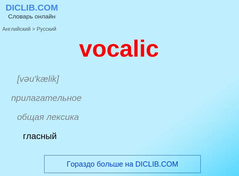 ¿Cómo se dice vocalic en Ruso? Traducción de &#39vocalic&#39 al Ruso