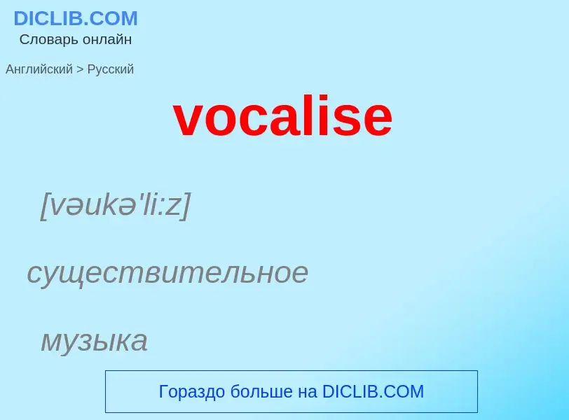 ¿Cómo se dice vocalise en Ruso? Traducción de &#39vocalise&#39 al Ruso