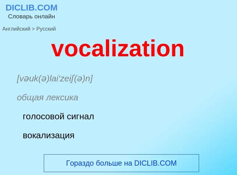 ¿Cómo se dice vocalization en Ruso? Traducción de &#39vocalization&#39 al Ruso