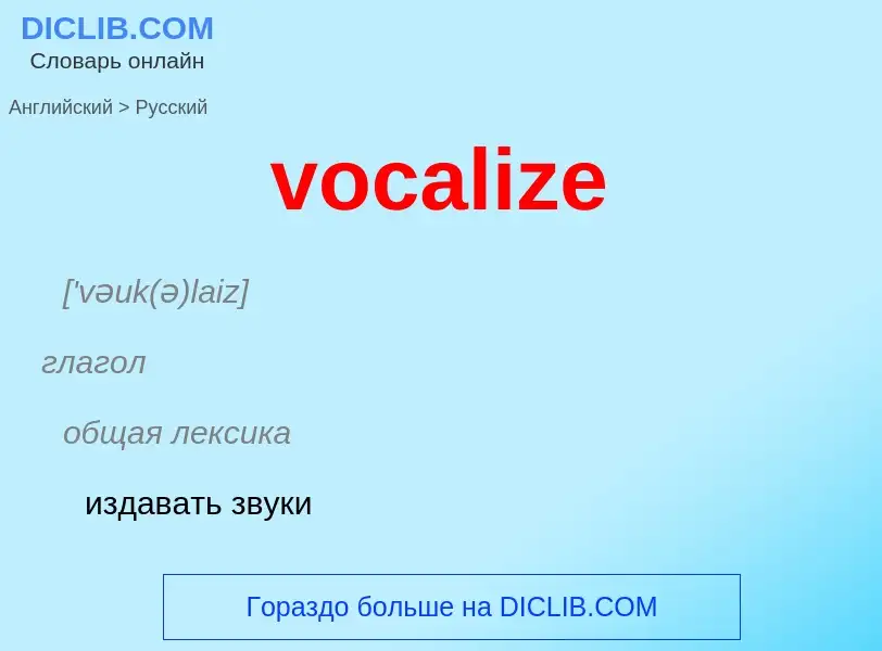 ¿Cómo se dice vocalize en Ruso? Traducción de &#39vocalize&#39 al Ruso