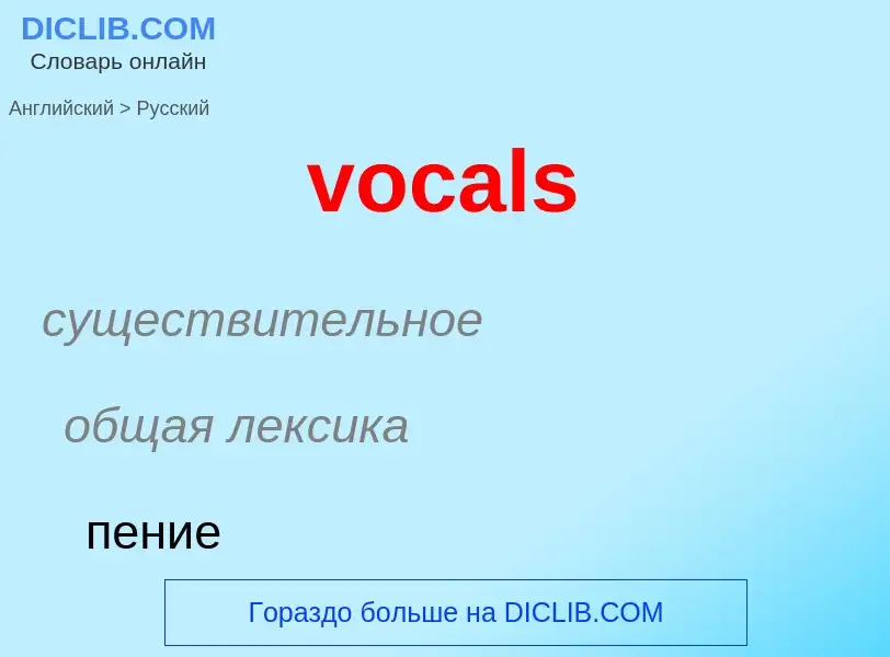 ¿Cómo se dice vocals en Ruso? Traducción de &#39vocals&#39 al Ruso