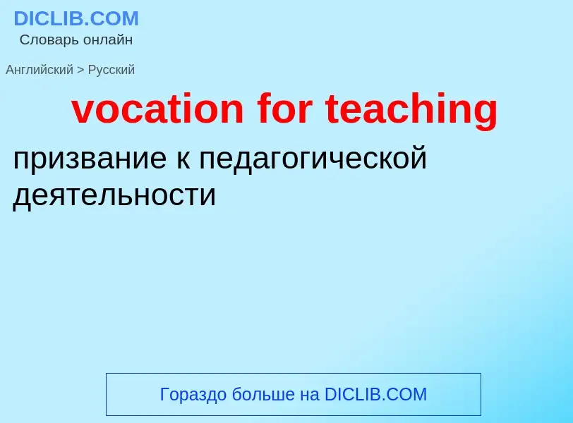 ¿Cómo se dice vocation for teaching en Ruso? Traducción de &#39vocation for teaching&#39 al Ruso