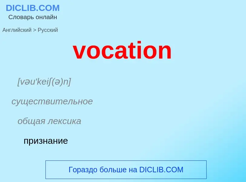 ¿Cómo se dice vocation en Ruso? Traducción de &#39vocation&#39 al Ruso