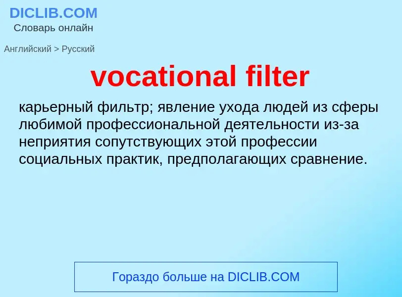 ¿Cómo se dice vocational filter en Ruso? Traducción de &#39vocational filter&#39 al Ruso