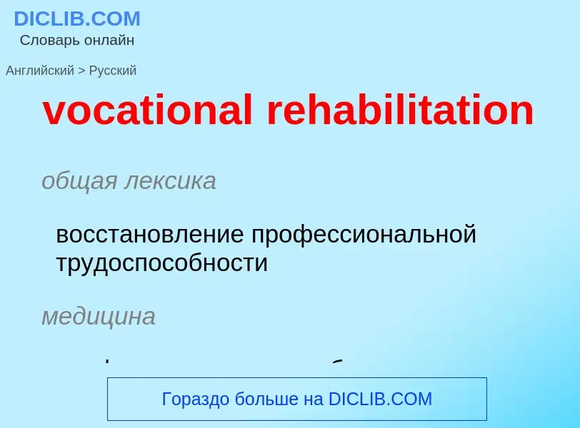 ¿Cómo se dice vocational rehabilitation en Ruso? Traducción de &#39vocational rehabilitation&#39 al 