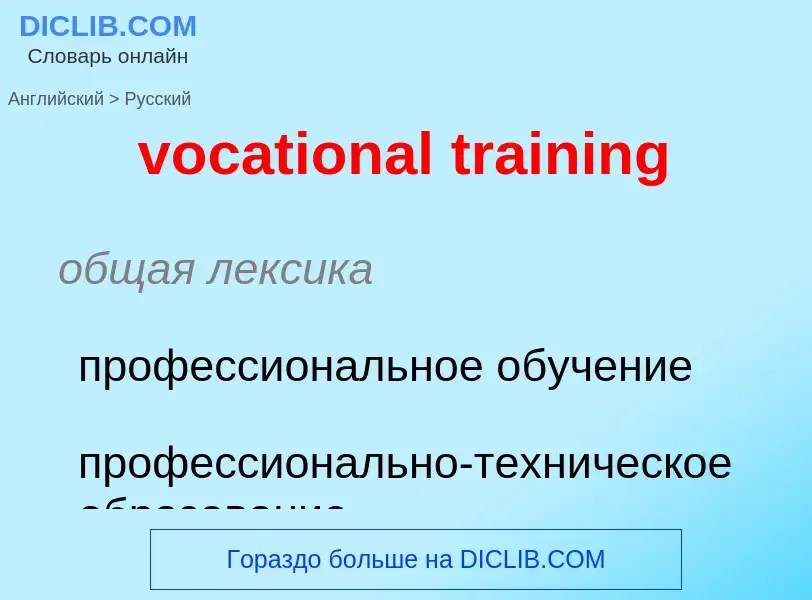 ¿Cómo se dice vocational training en Ruso? Traducción de &#39vocational training&#39 al Ruso