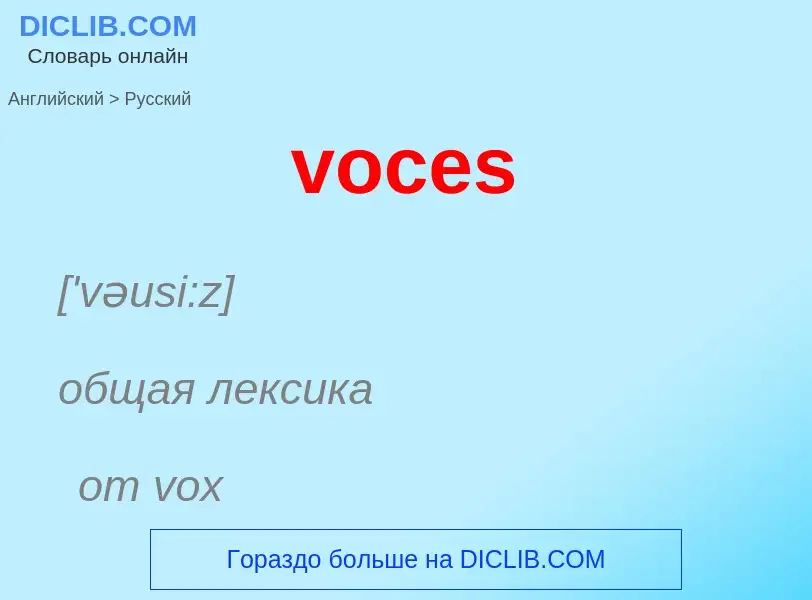 ¿Cómo se dice voces en Ruso? Traducción de &#39voces&#39 al Ruso