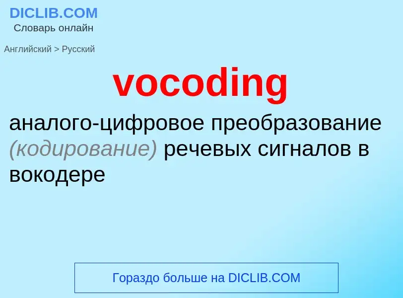 ¿Cómo se dice vocoding en Ruso? Traducción de &#39vocoding&#39 al Ruso