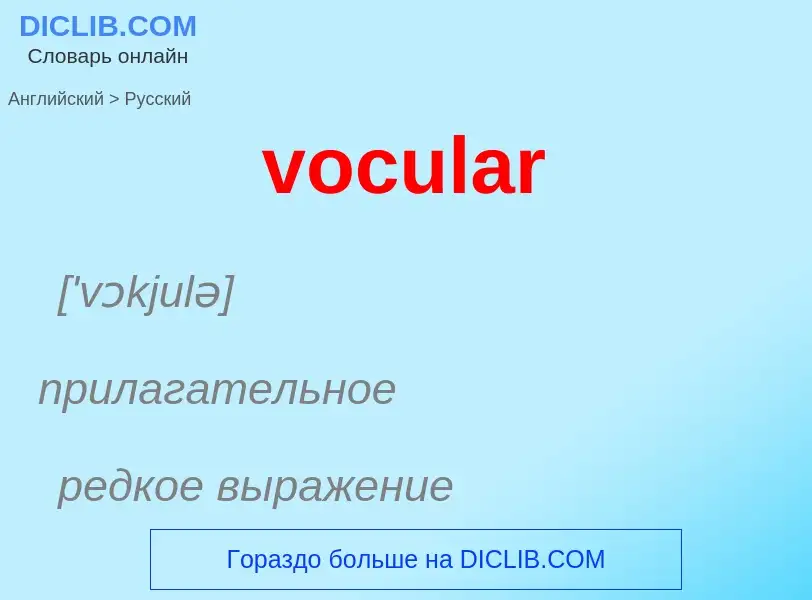 ¿Cómo se dice vocular en Ruso? Traducción de &#39vocular&#39 al Ruso