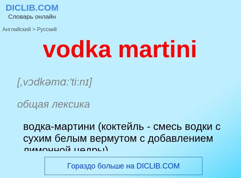 ¿Cómo se dice vodka martini en Ruso? Traducción de &#39vodka martini&#39 al Ruso