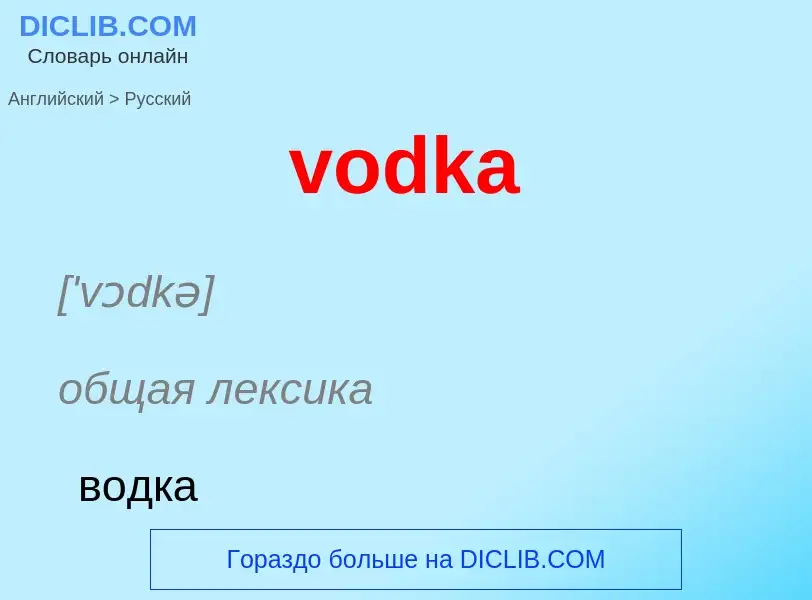 ¿Cómo se dice vodka en Ruso? Traducción de &#39vodka&#39 al Ruso