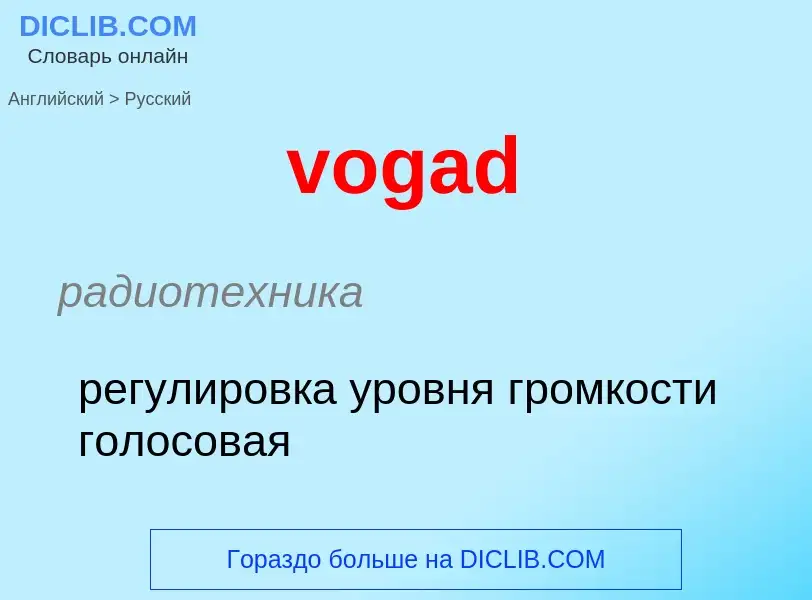 ¿Cómo se dice vogad en Ruso? Traducción de &#39vogad&#39 al Ruso