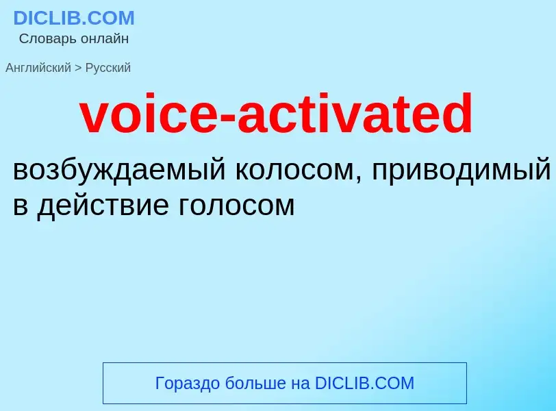 ¿Cómo se dice voice-activated en Ruso? Traducción de &#39voice-activated&#39 al Ruso