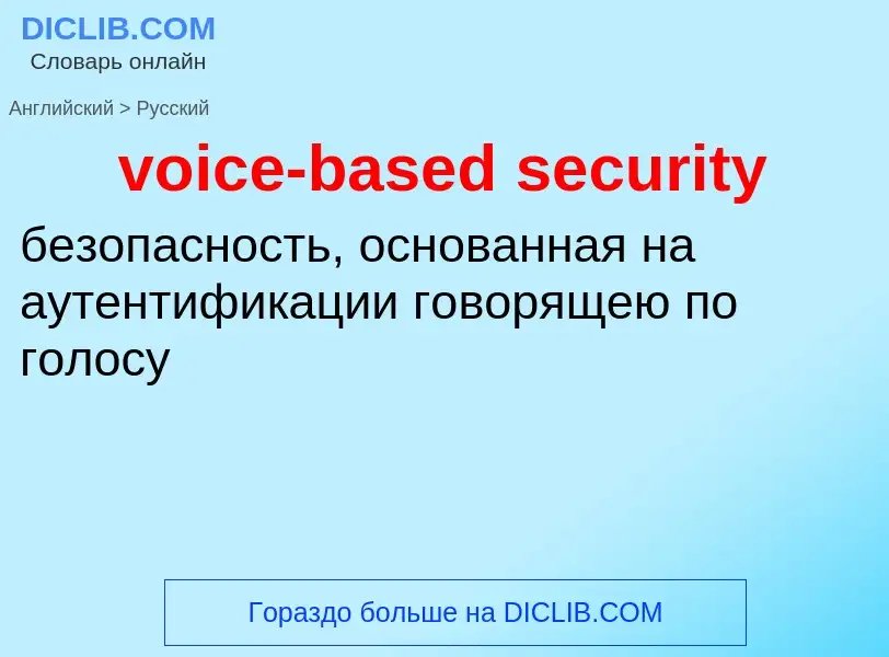 Vertaling van &#39voice-based security&#39 naar Russisch