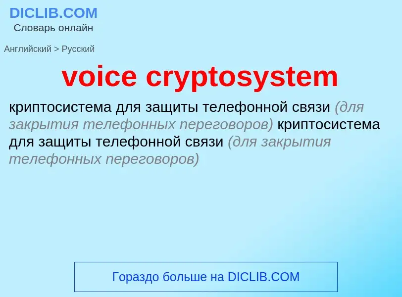 Как переводится voice cryptosystem на Русский язык