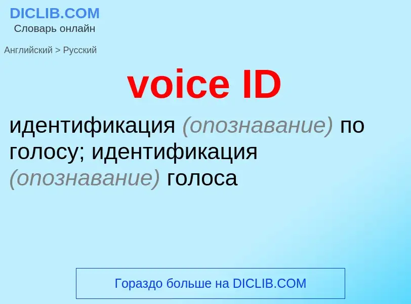 Vertaling van &#39voice ID&#39 naar Russisch