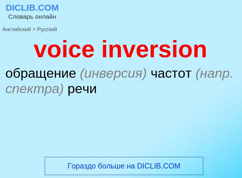 Vertaling van &#39voice inversion&#39 naar Russisch