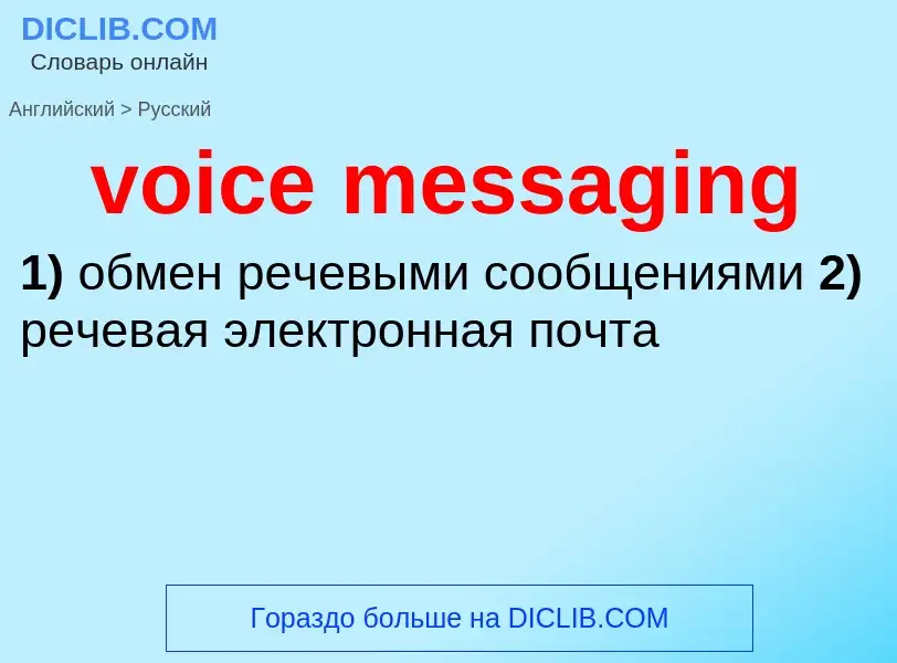 ¿Cómo se dice voice messaging en Ruso? Traducción de &#39voice messaging&#39 al Ruso