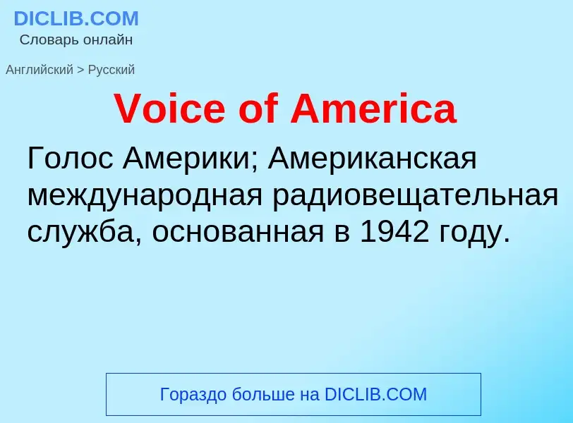 Μετάφραση του &#39Voice of America&#39 σε Ρωσικά